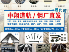 恭喜中翔鋼鐵集團簽約《起重匯·采購指南》！