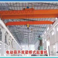 漳州LH型電動(dòng)葫蘆雙梁橋式起重機(jī)