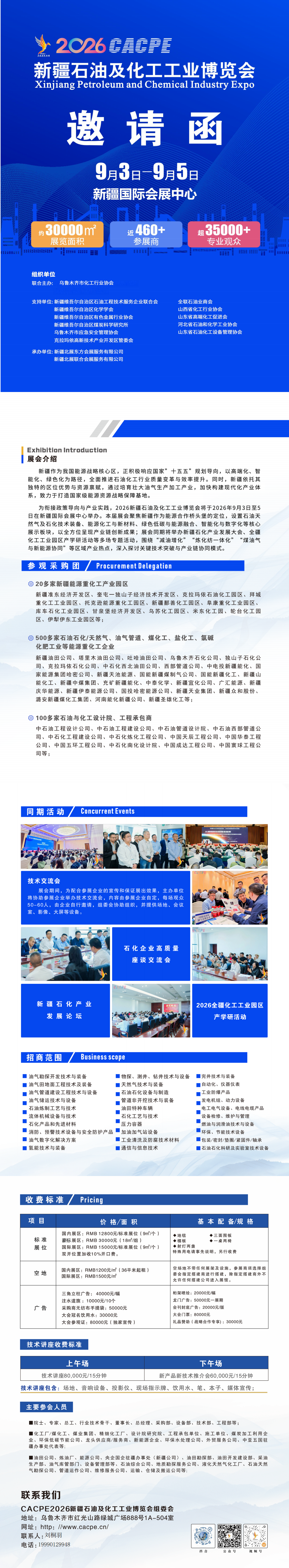 2026新疆石油及化工工業(yè)博覽會彩函邀請函最新版11 (1)(4)_00(1)